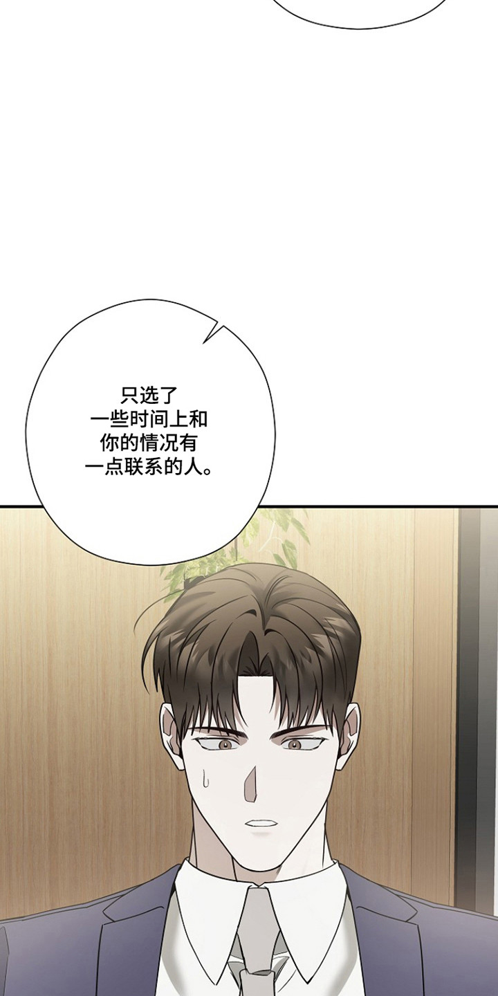 标记我的首席漫画,第42章：预想名单5图