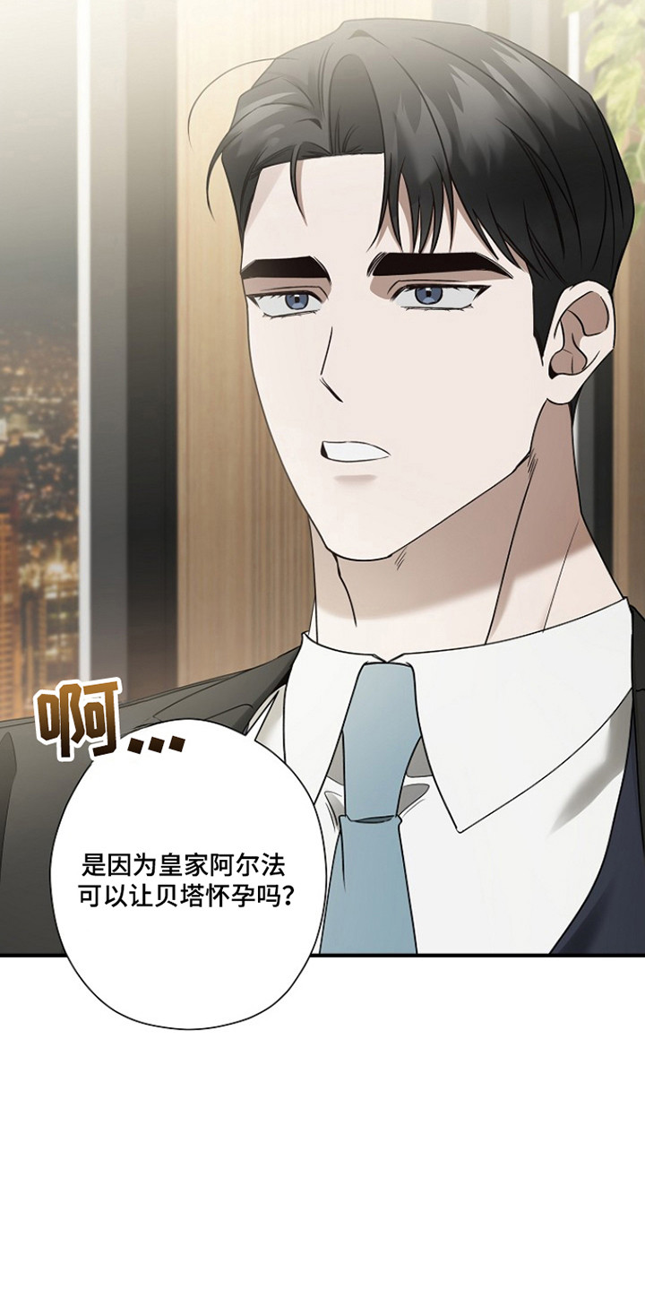 标记我的首席漫画,第42章：预想名单2图