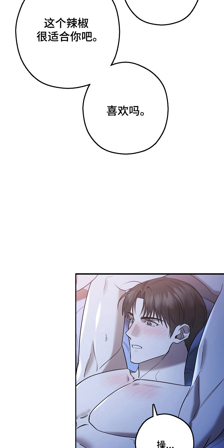 标记我的首席漫画,第46章：都疯了5图