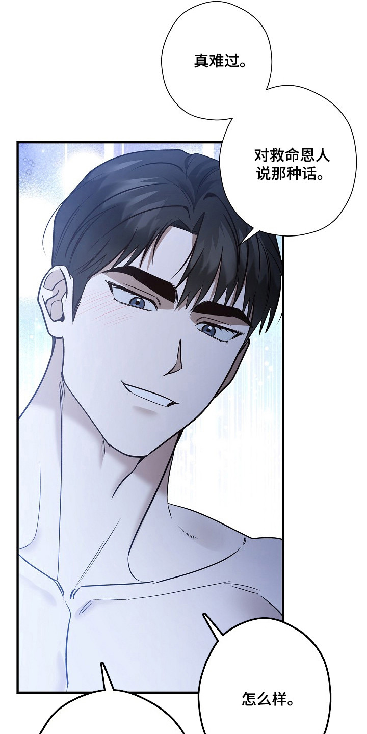标记我的首席漫画,第46章：都疯了4图