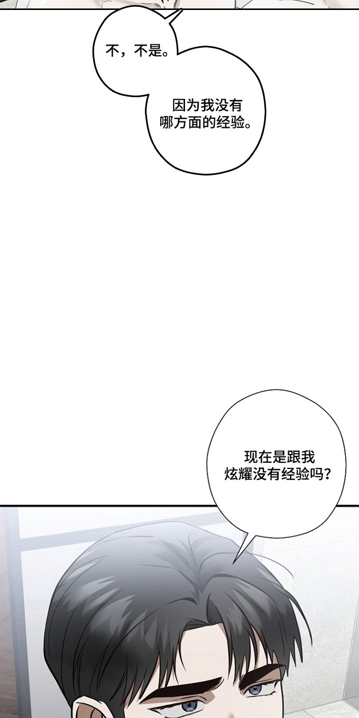 标记我的首席漫画,第45章：恐怖如斯5图