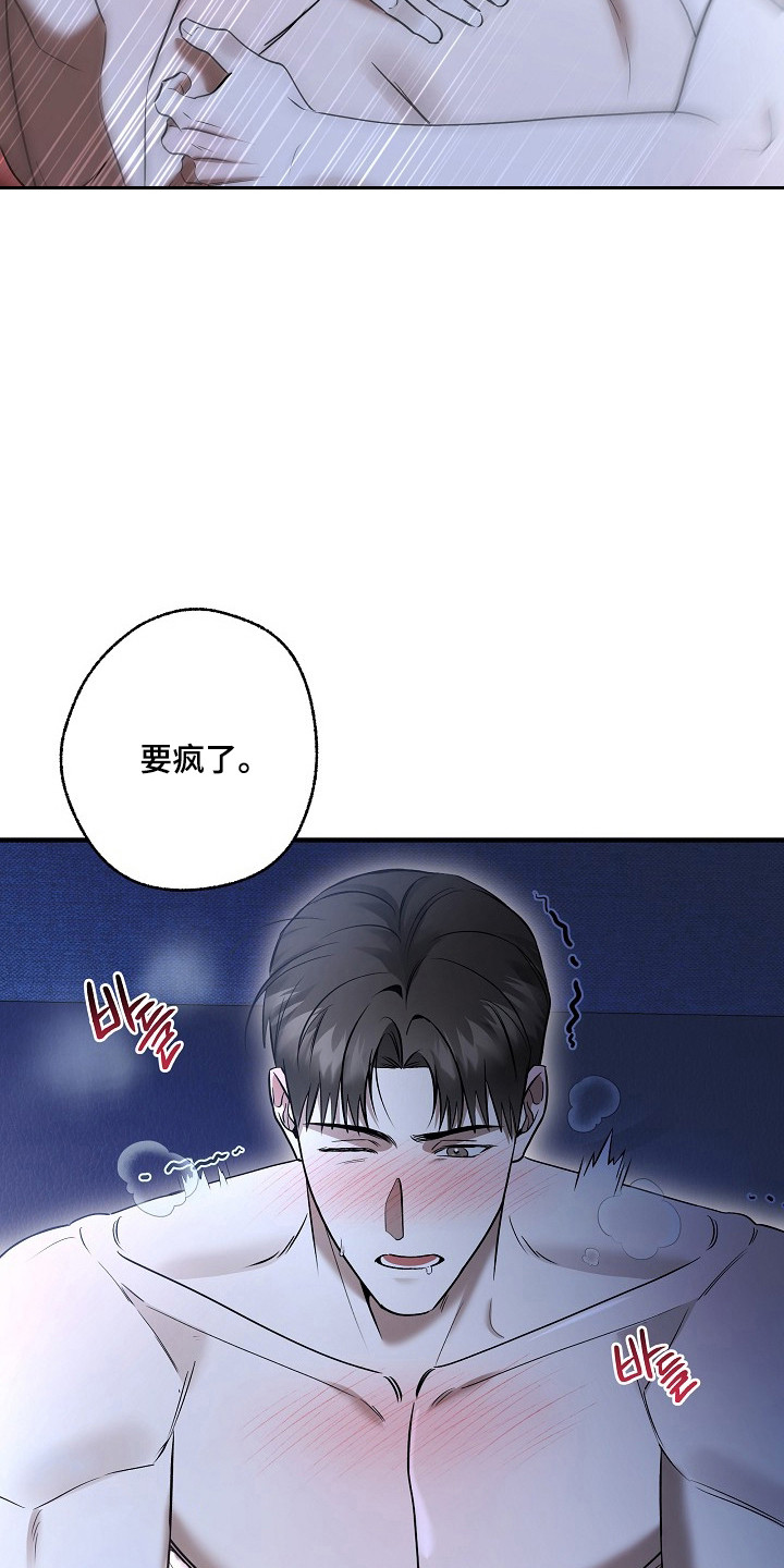 标记我的首席漫画,第46章：都疯了5图