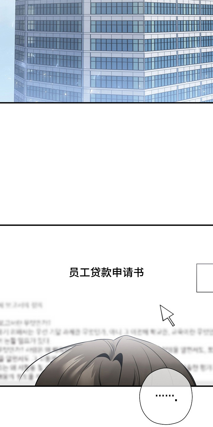 标记我的首席漫画,第47章：差点暴露4图