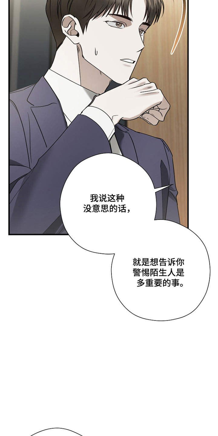 标记我的首席漫画,第42章：预想名单2图