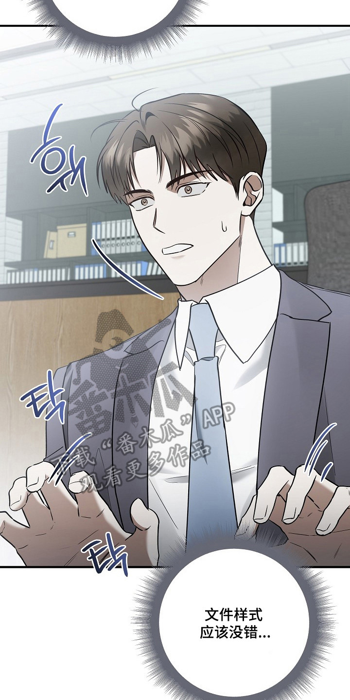 标记我的首席漫画,第48章：当众驳回5图