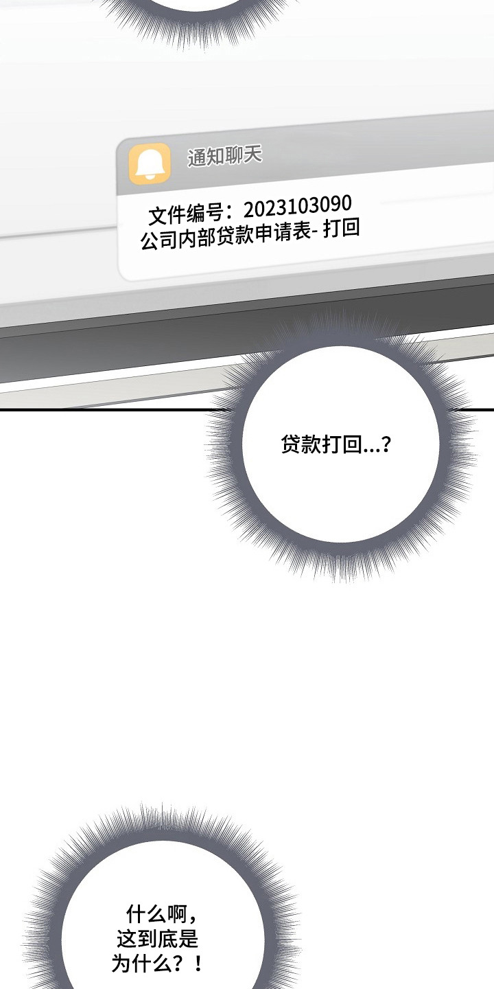 标记我的首席漫画,第48章：当众驳回4图