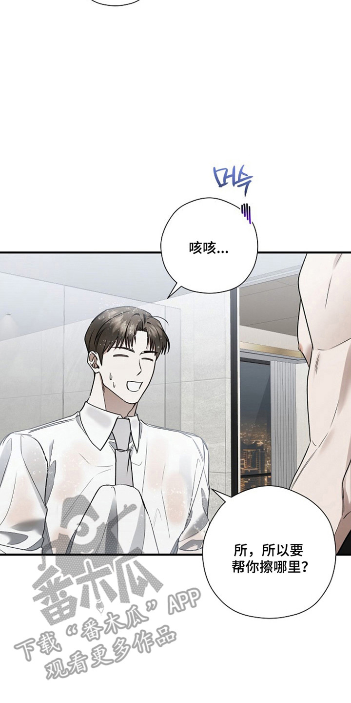 标记我的首席漫画,第43章：哪都可以1图