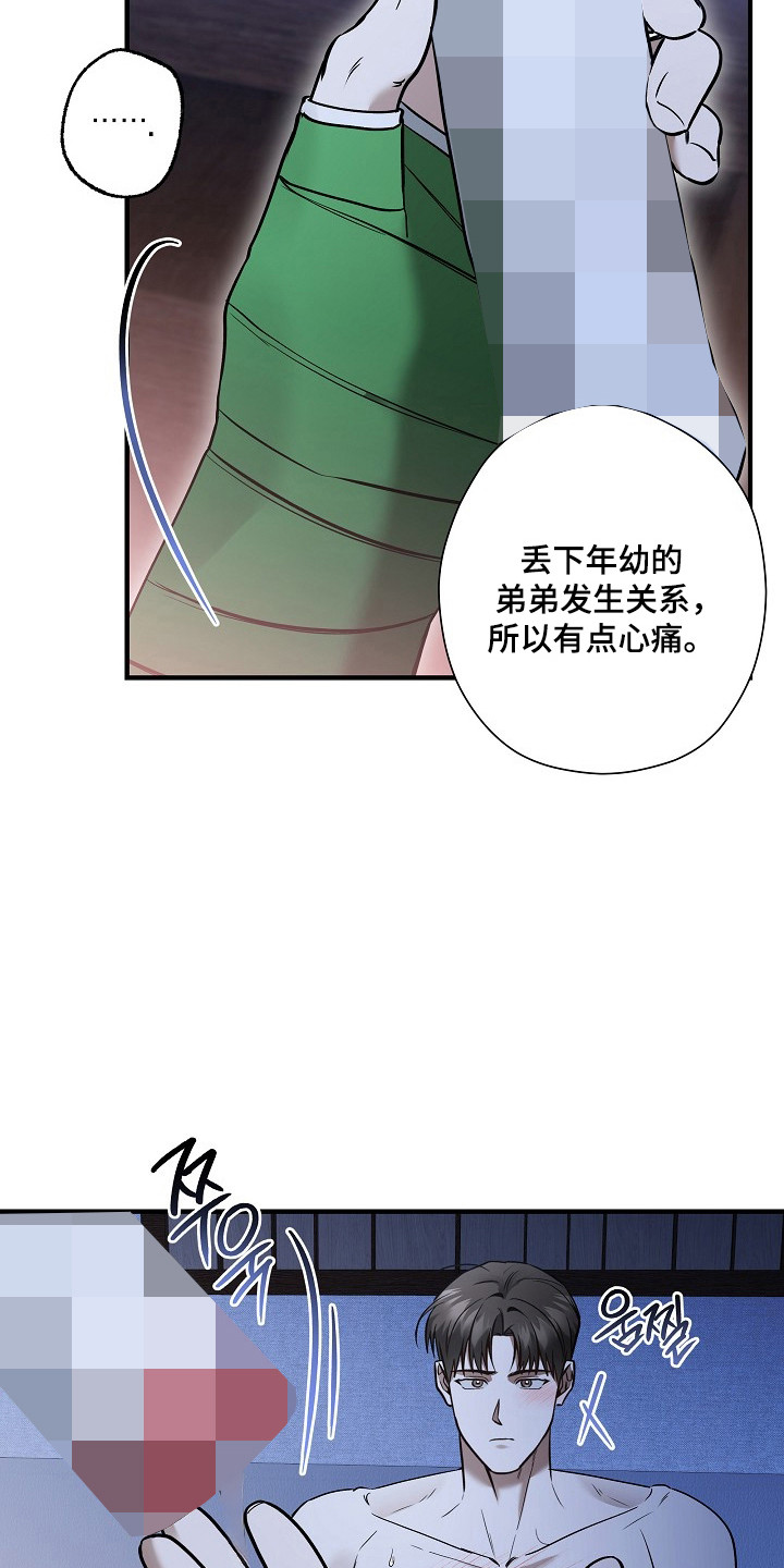 标记我的首席漫画,第46章：都疯了3图