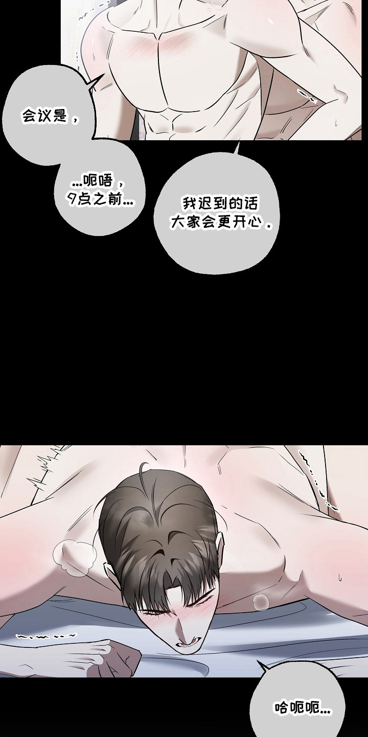 标记我的首席漫画,第47章：差点暴露2图