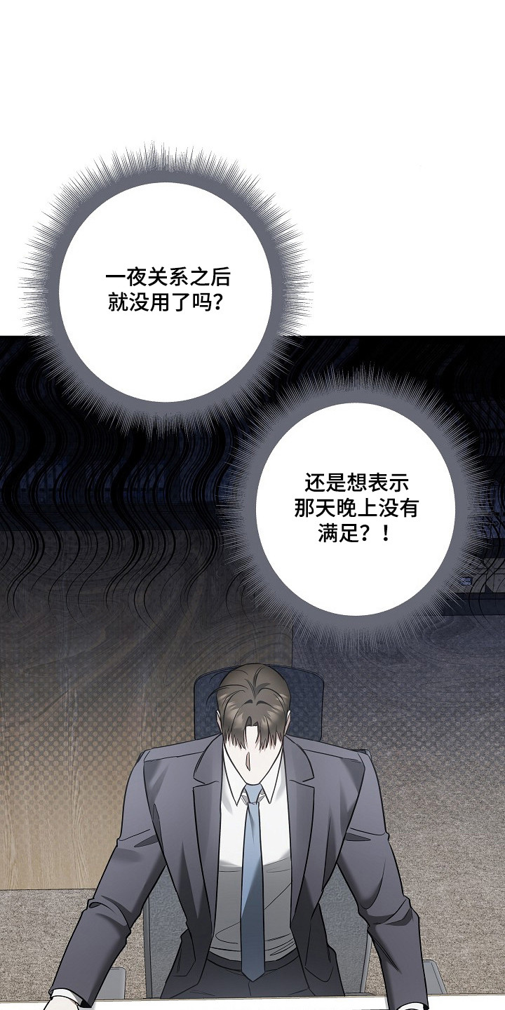 标记我的首席漫画,第48章：当众驳回2图