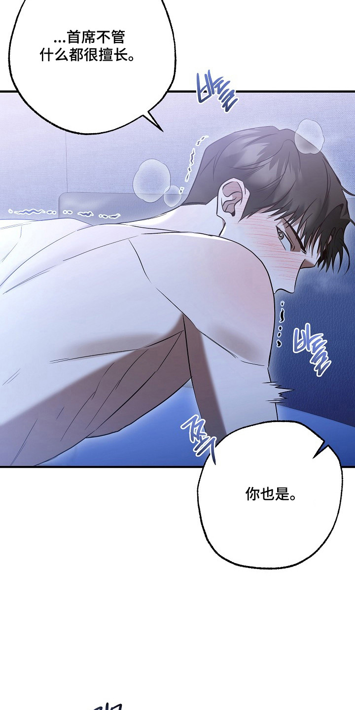 标记我的首席漫画,第47章：差点暴露4图