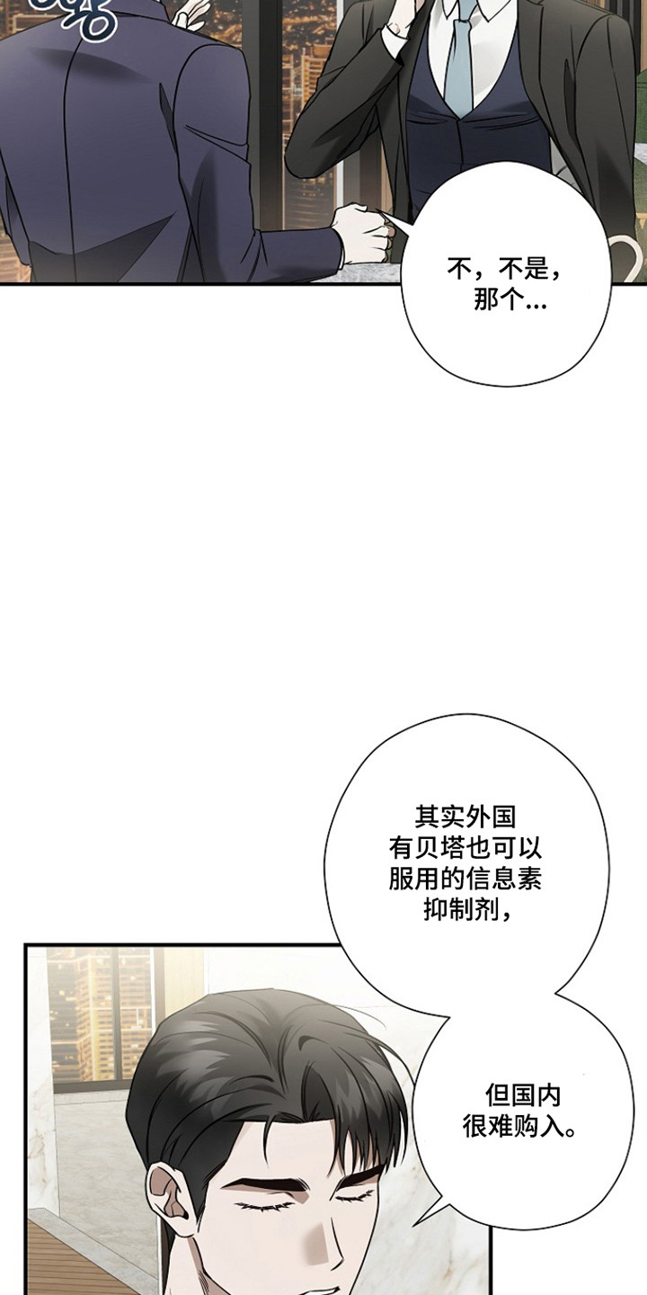 标记我的首席漫画,第42章：预想名单2图