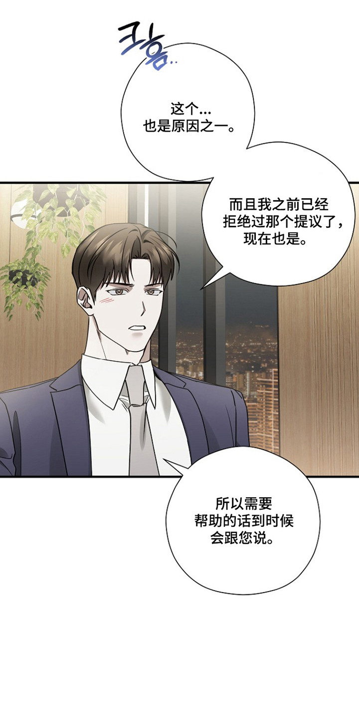 标记我的首席漫画,第42章：预想名单3图
