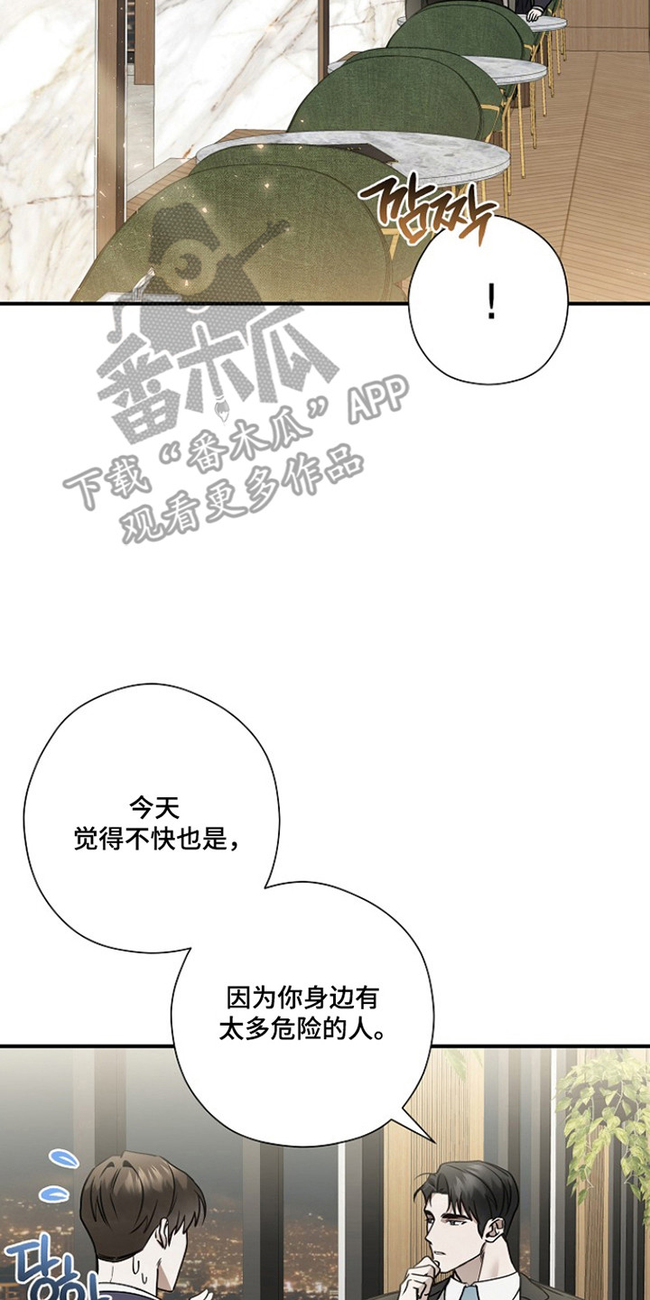 标记我的首席漫画,第42章：预想名单1图
