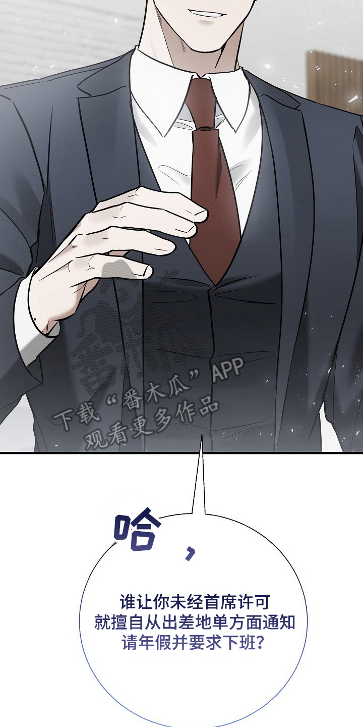 标记我的首席漫画,第48章：当众驳回1图