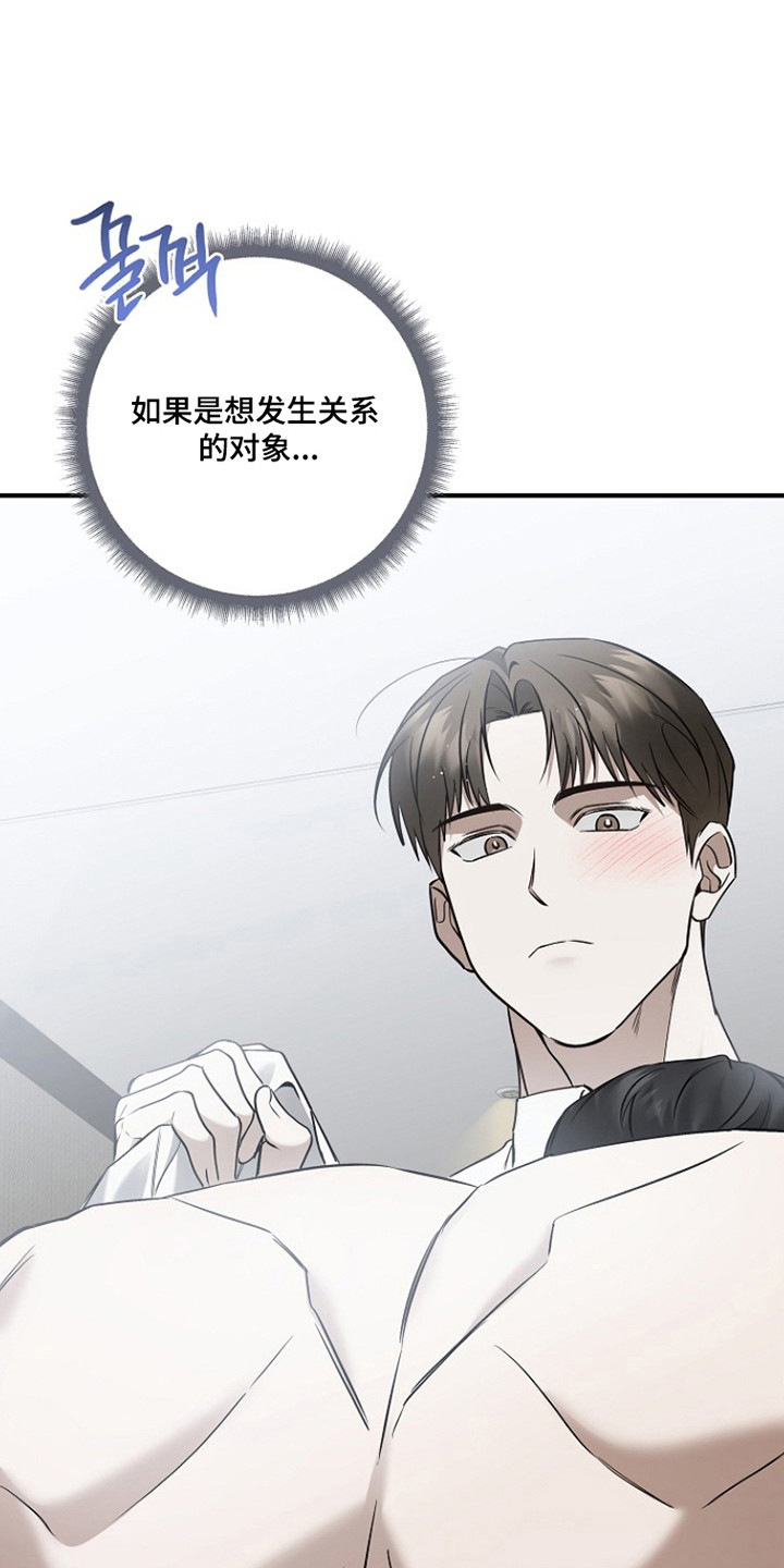 标记我的首席漫画,第44章：消除标记1图
