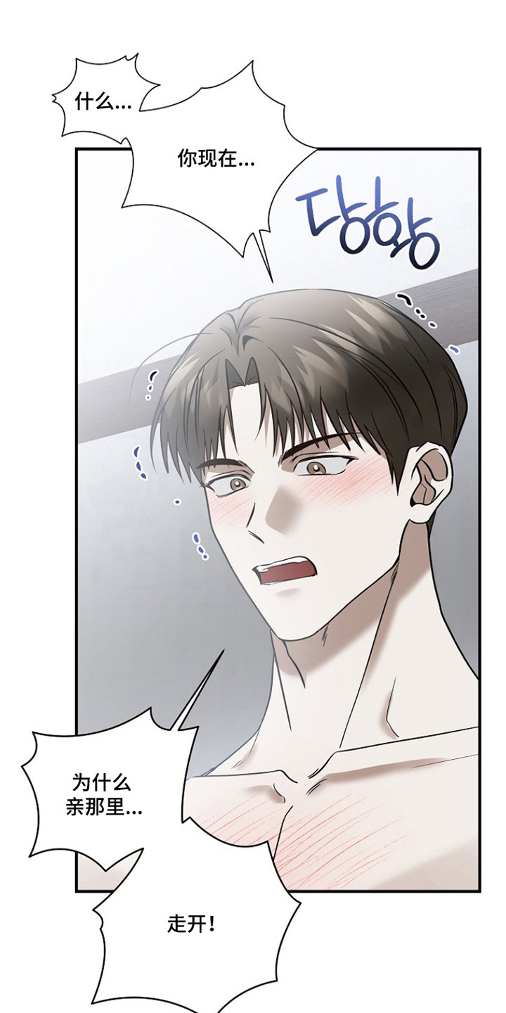 标记我的首席漫画,第45章：恐怖如斯1图