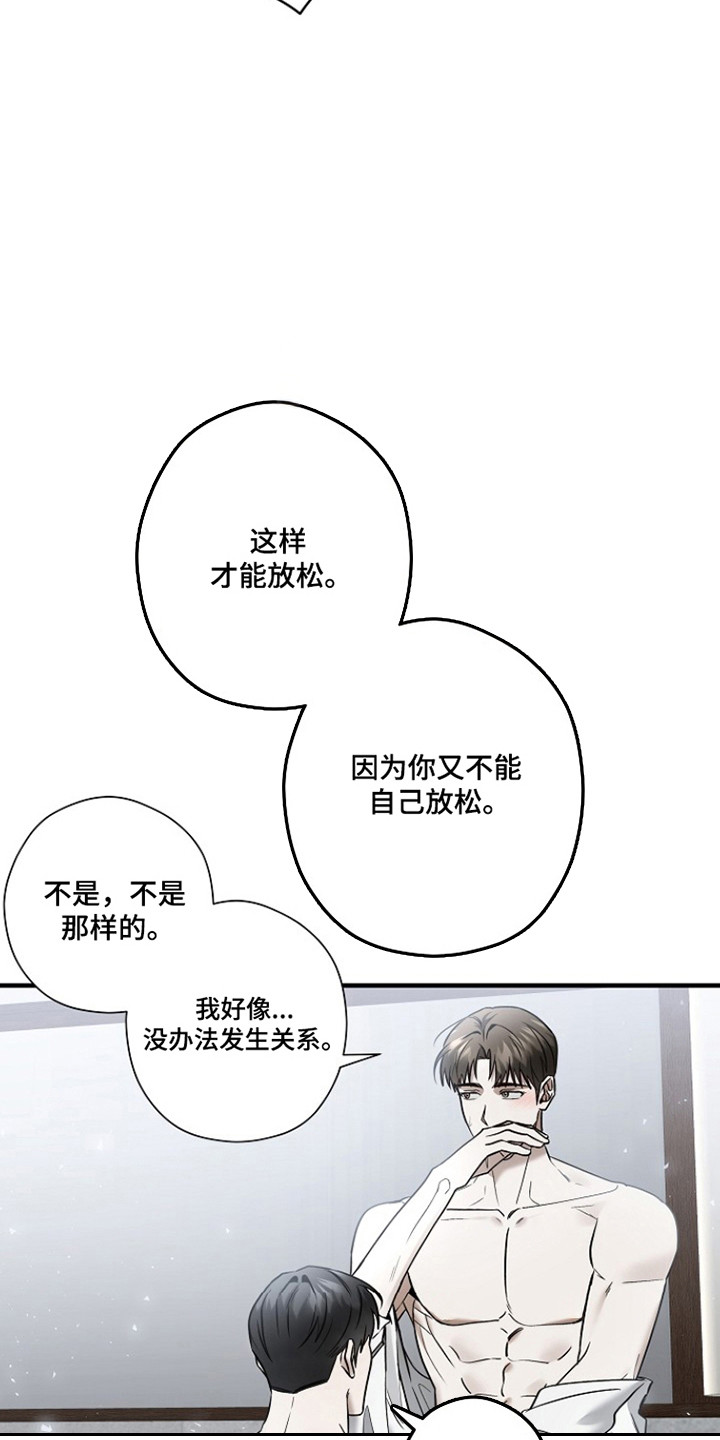 标记我的首席漫画,第45章：恐怖如斯2图