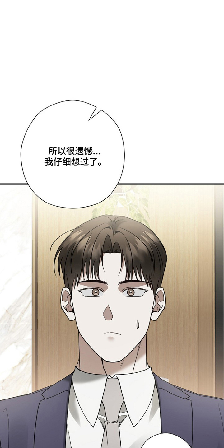 标记我的首席漫画,第42章：预想名单4图