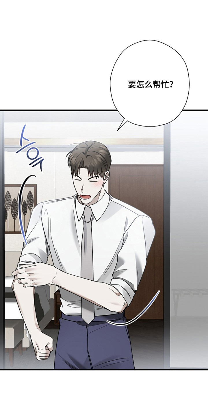 标记我的首席漫画,第43章：哪都可以2图