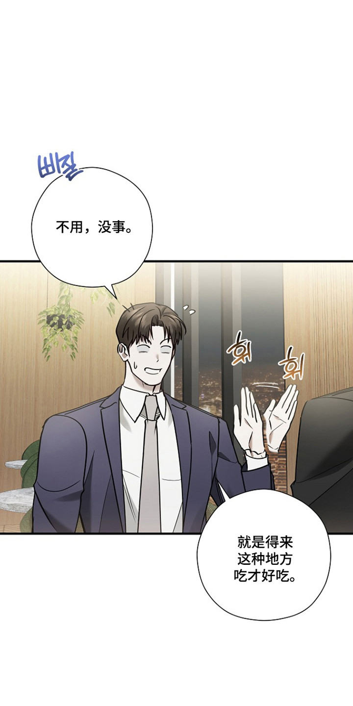 标记我的首席漫画,第42章：预想名单1图