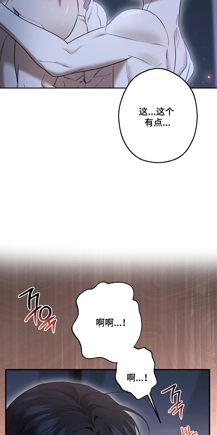 标记我的首席漫画,第46章：都疯了3图