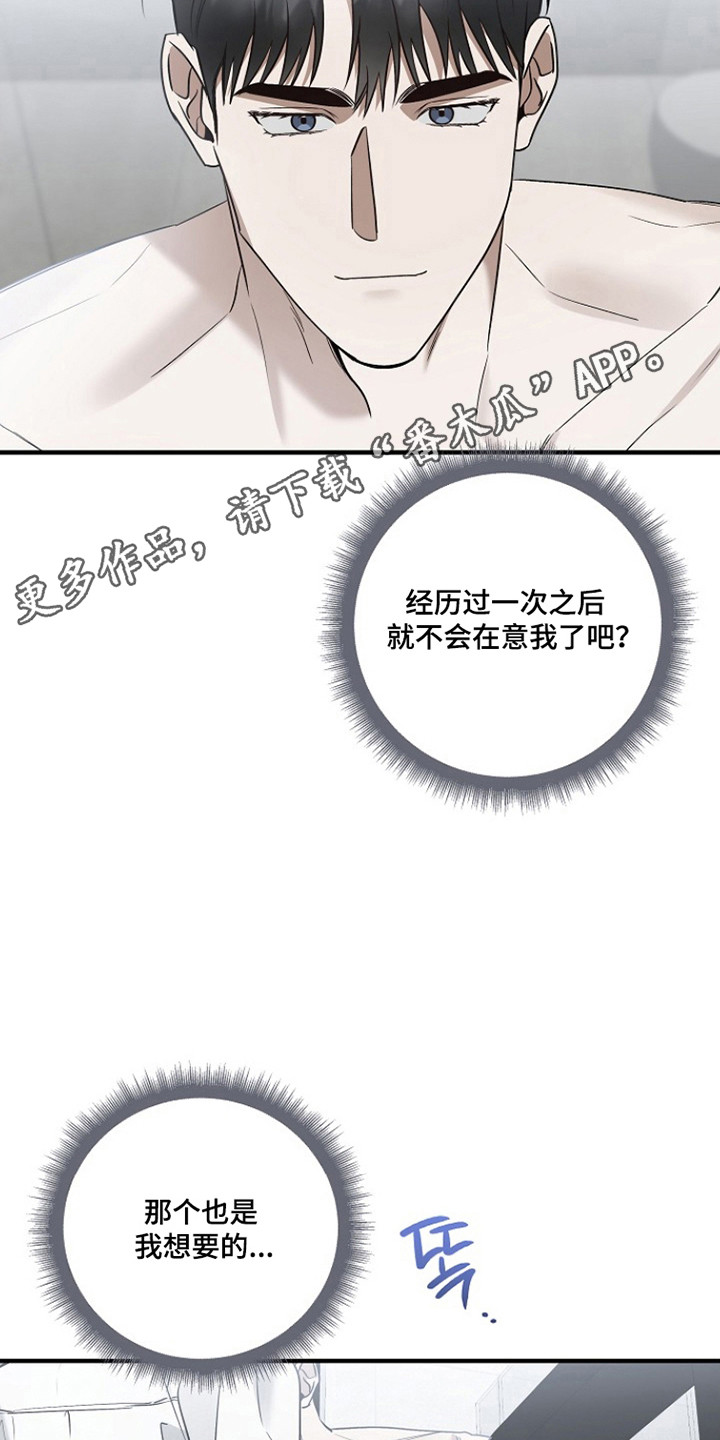 标记我的首席漫画,第44章：消除标记3图