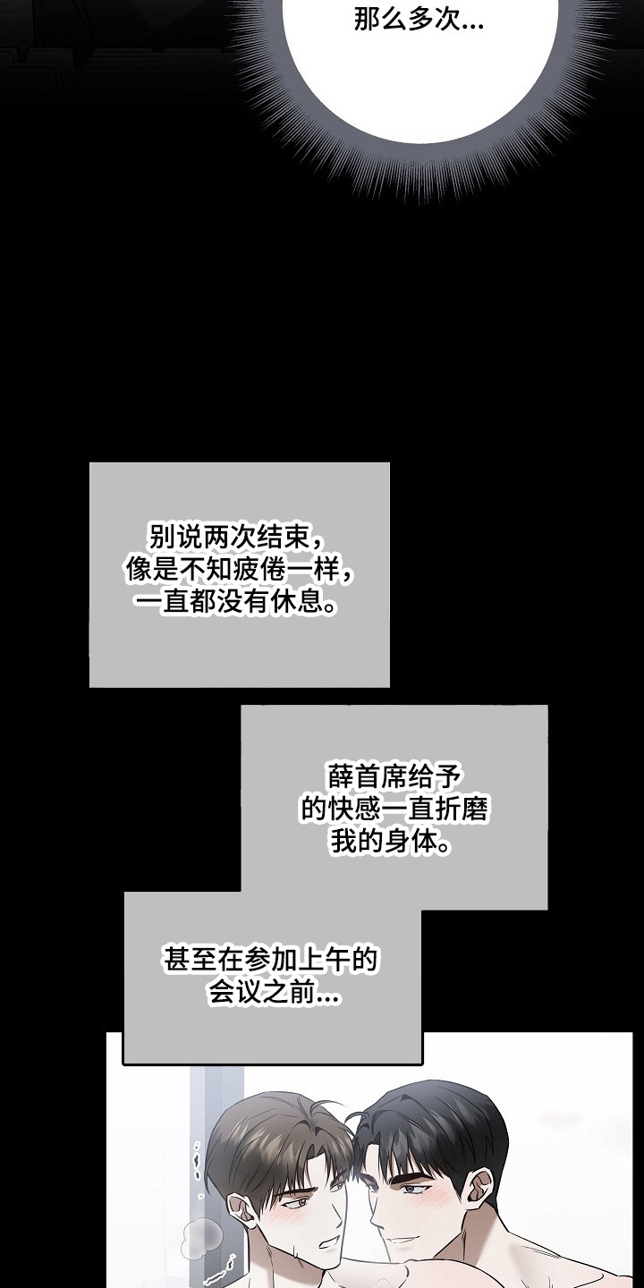 标记我的首席漫画,第47章：差点暴露1图