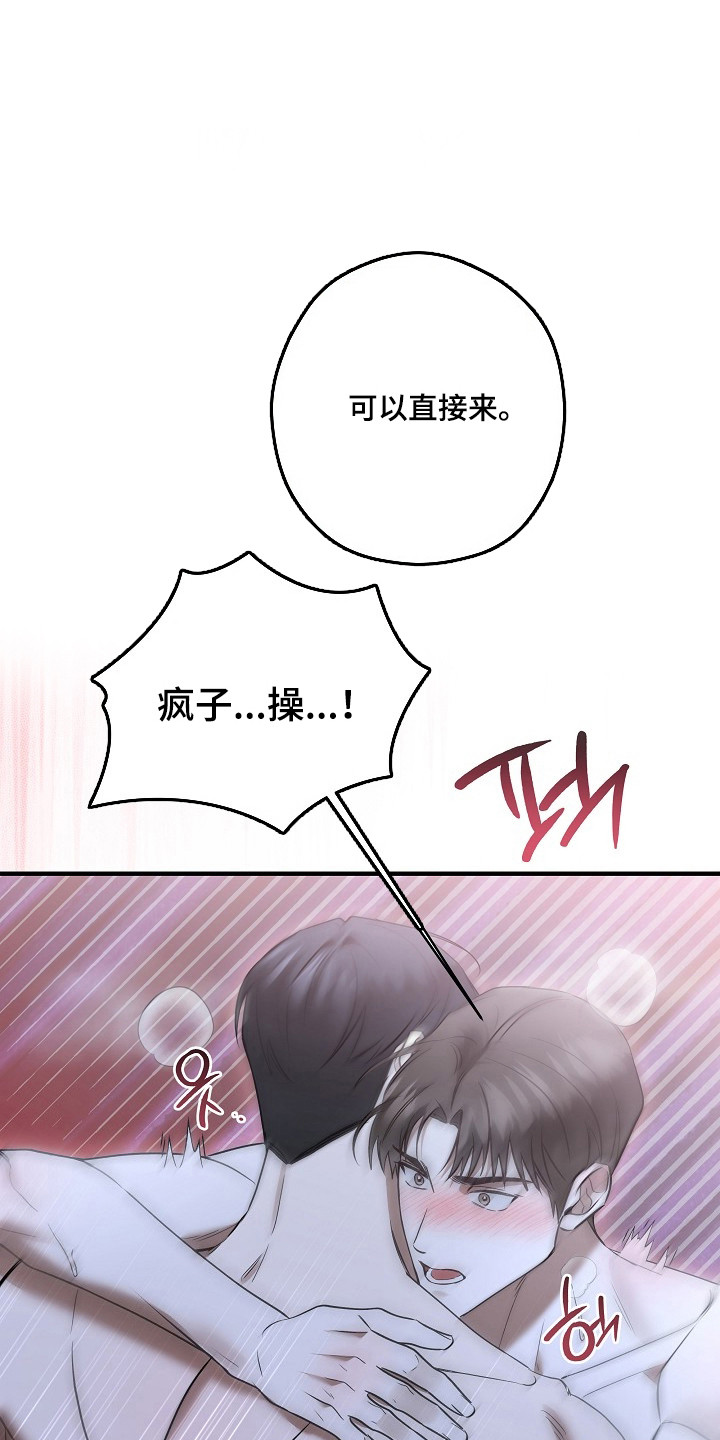 标记我的首席漫画,第46章：都疯了4图