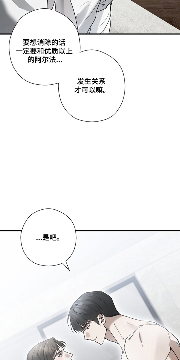 标记我的首席漫画,第44章：消除标记5图