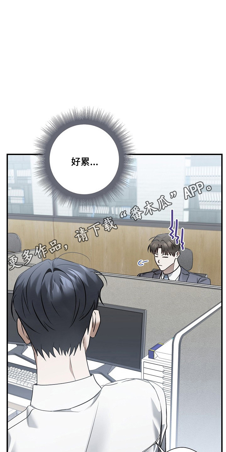 标记我的首席漫画,第47章：差点暴露5图