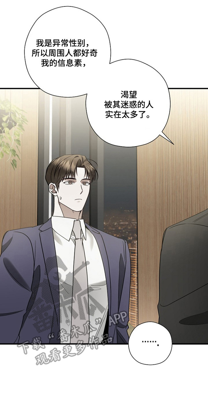 标记我的首席漫画,第42章：预想名单3图