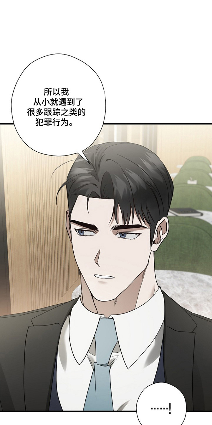 标记我的首席漫画,第42章：预想名单4图