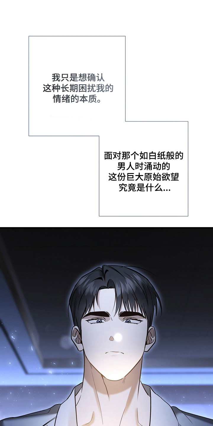 标记我的首席漫画,第47章：差点暴露4图