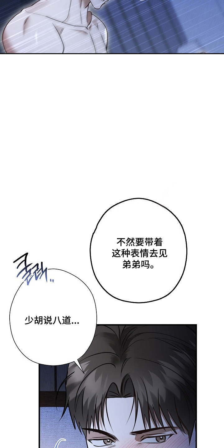 标记我的首席漫画,第46章：都疯了5图