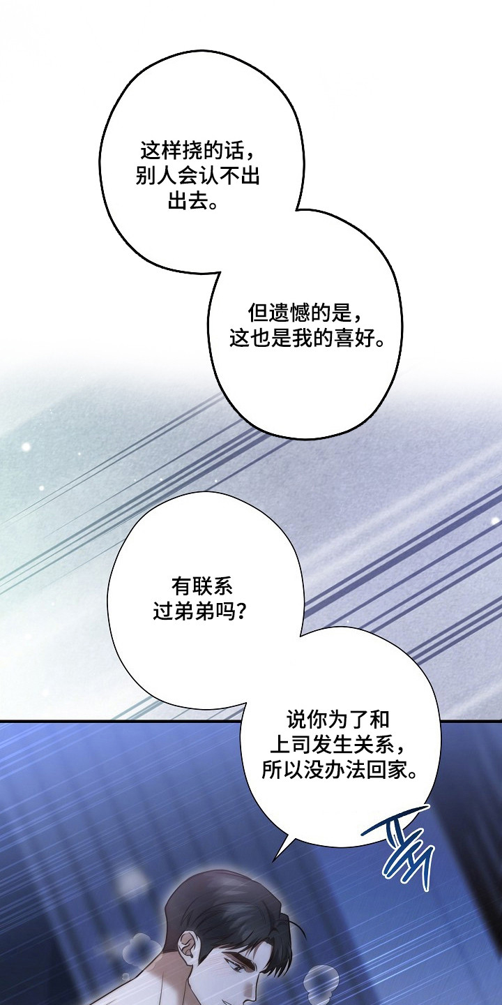 标记我的首席漫画,第46章：都疯了4图