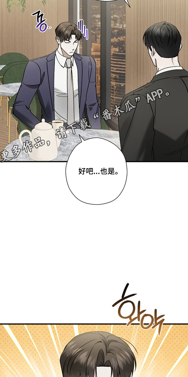 标记我的首席漫画,第42章：预想名单4图