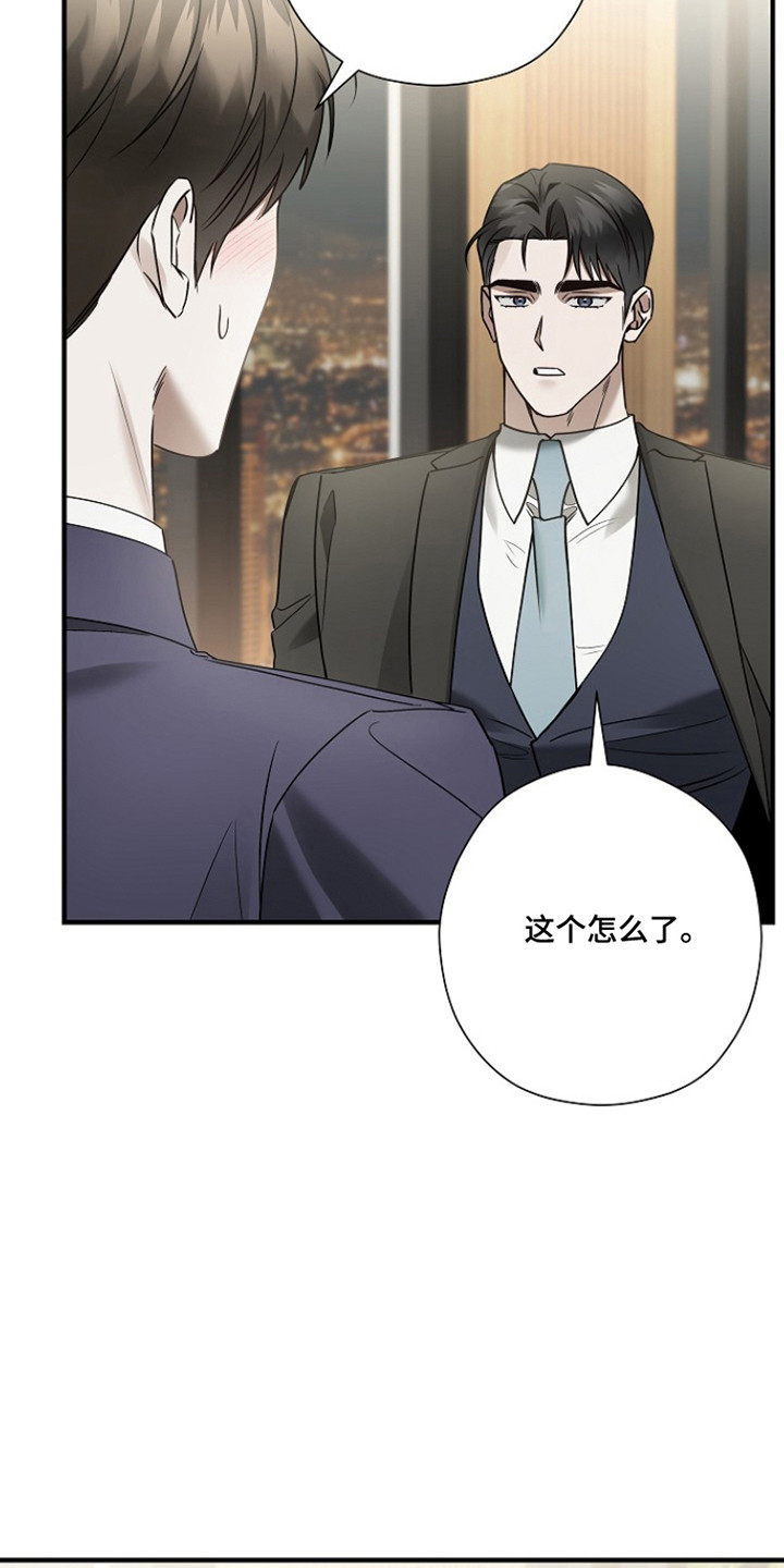 标记我的首席漫画,第42章：预想名单1图