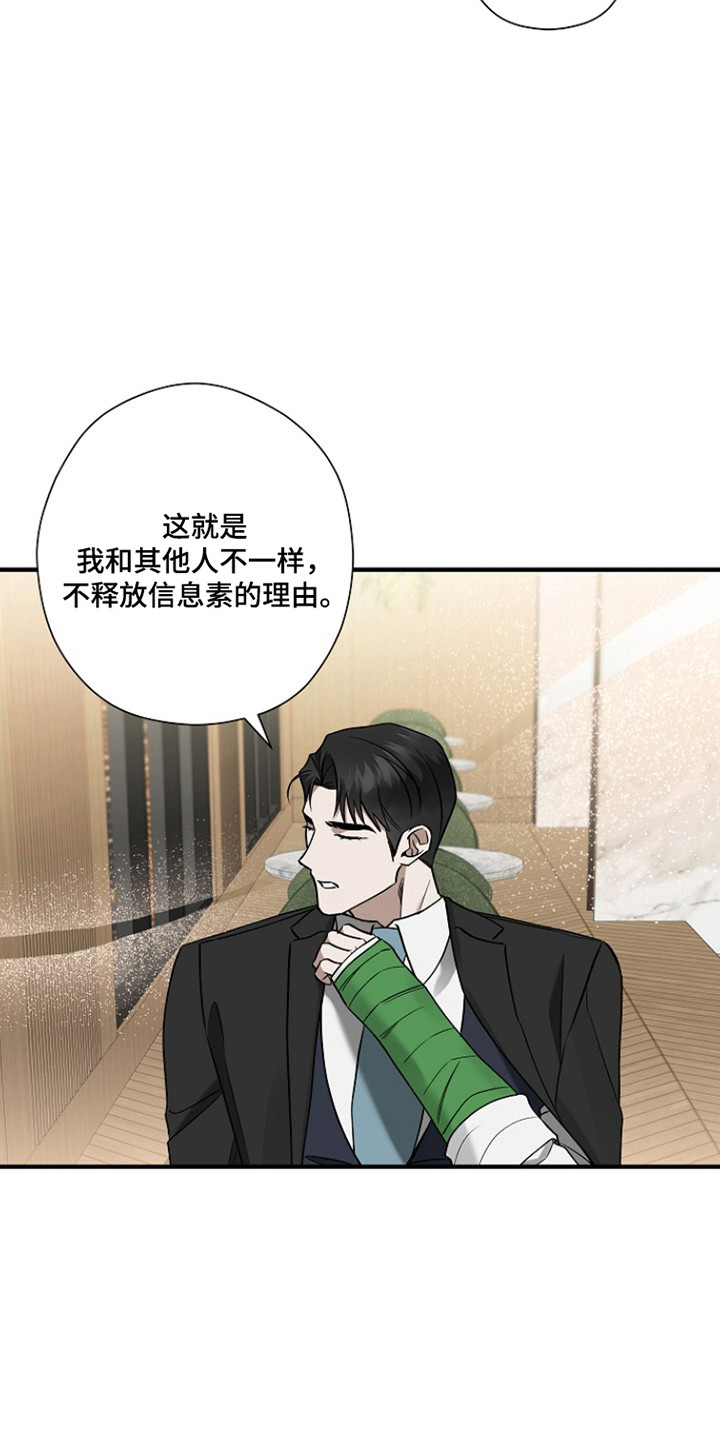 标记我的首席漫画,第42章：预想名单5图