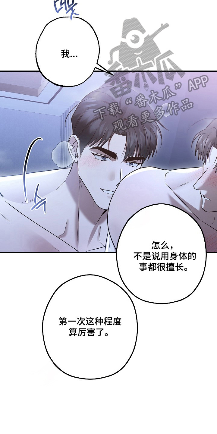 标记我的首席漫画,第47章：差点暴露5图