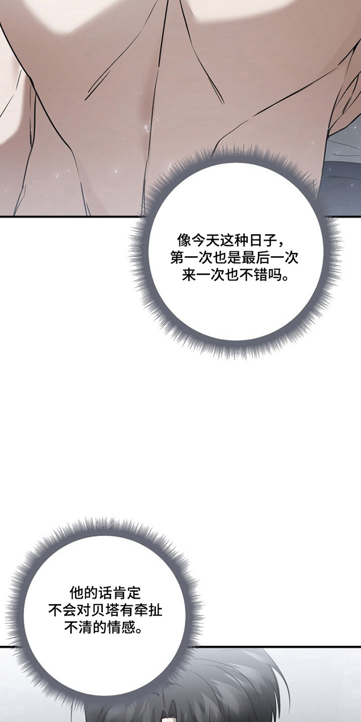 标记我的首席漫画,第44章：消除标记2图