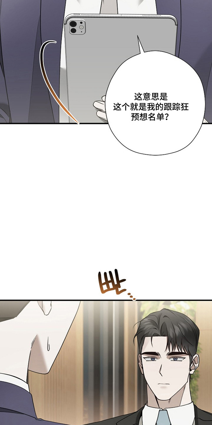 标记我的首席漫画,第42章：预想名单1图
