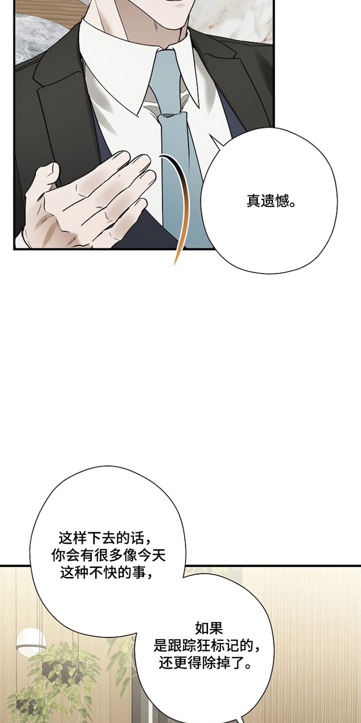 标记我的首席漫画,第42章：预想名单3图