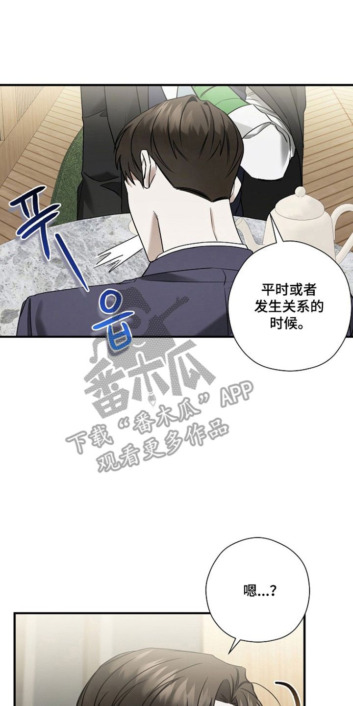 标记我的首席漫画,第42章：预想名单1图