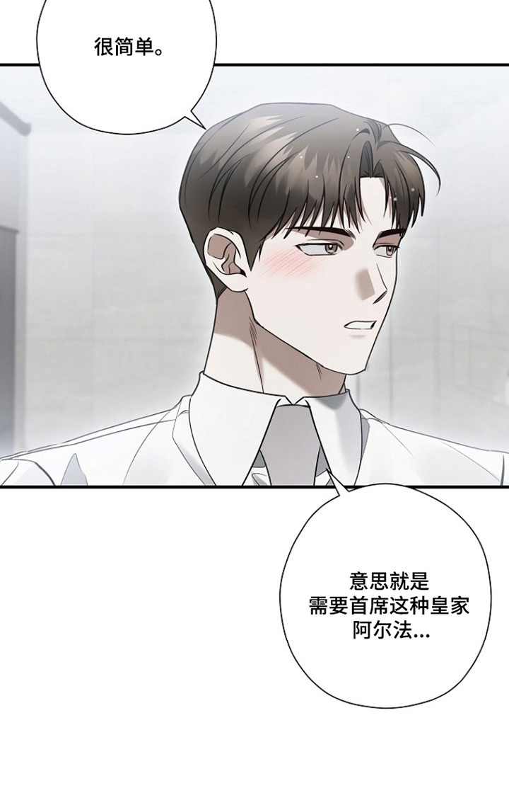 标记我的首席漫画,第44章：消除标记2图