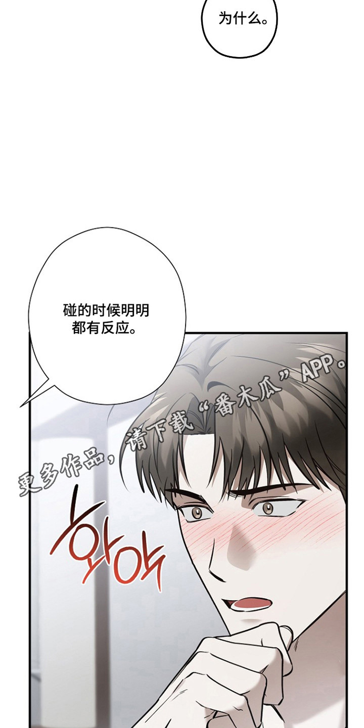 标记我的首席漫画,第45章：恐怖如斯3图