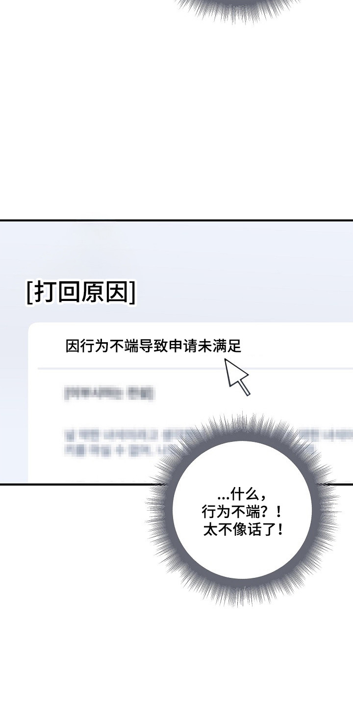 标记我的首席漫画,第48章：当众驳回1图