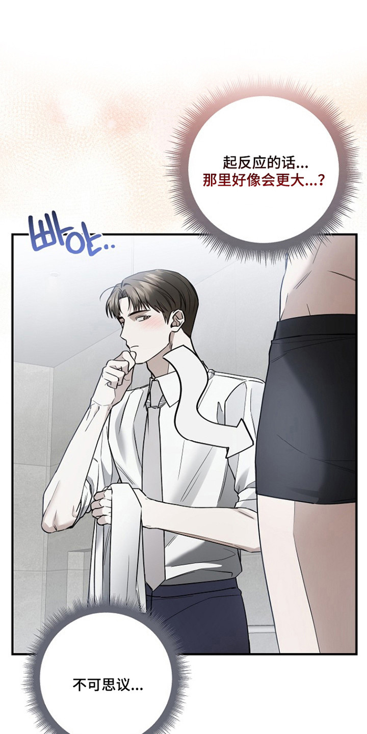 标记我的首席漫画,第43章：哪都可以1图