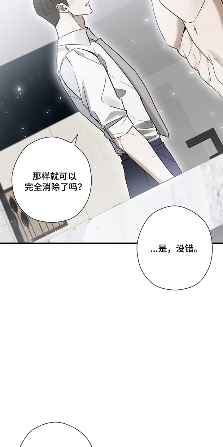 标记我的首席漫画,第44章：消除标记1图
