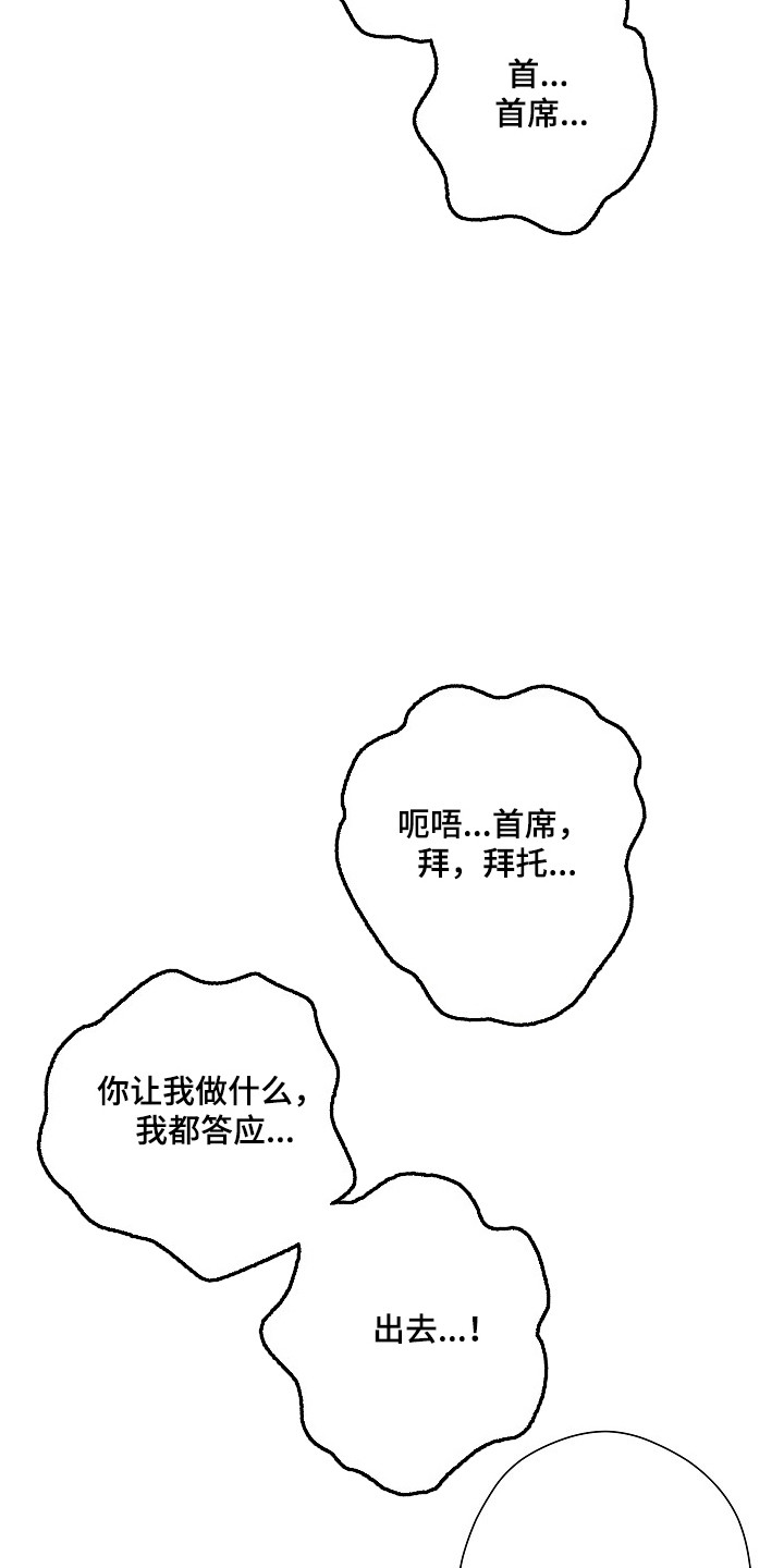 标记我的首席漫画,第46章：都疯了2图